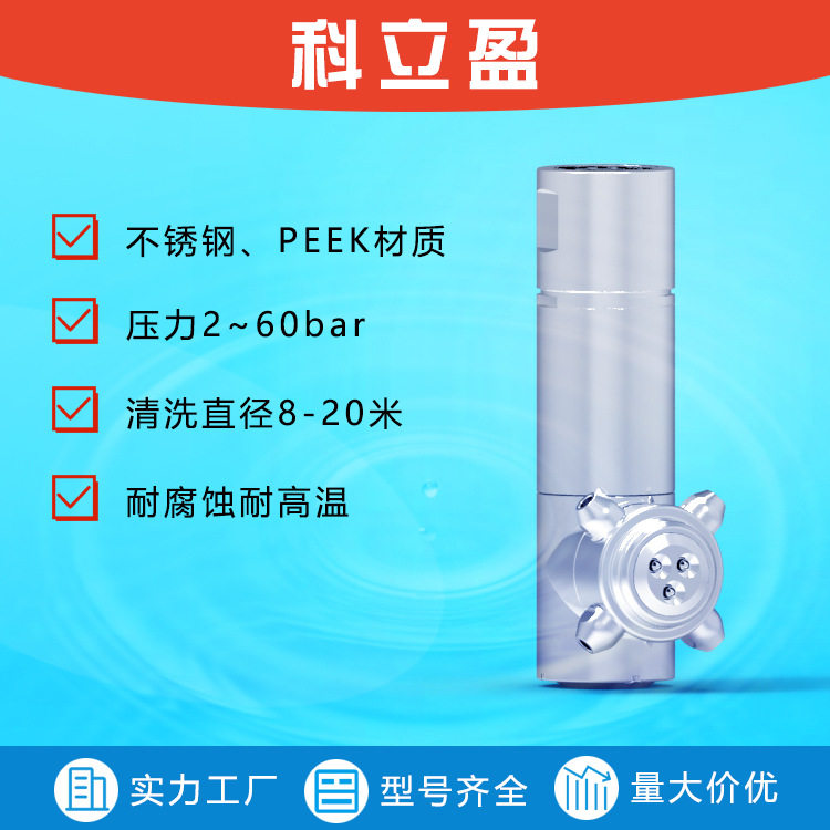 三维旋转洗罐器高冲击力清洗喷嘴三维旋转清洗喷头储罐清洗头装置
