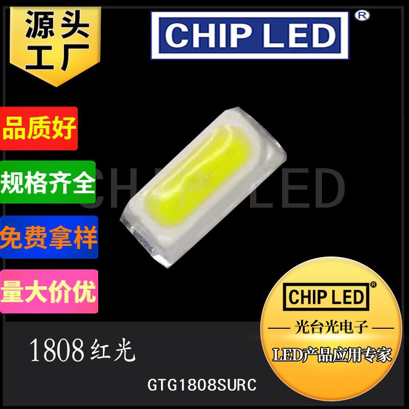led贴片灯珠1808灯珠红光红色红灯光源高亮贴片发光二极管灯珠led