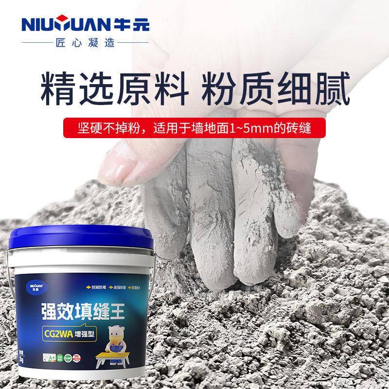 色牛元C2WA水泥基G填缝防剂HLC彩室内外瓷砖美缝勾缝霉耐磨防水厨