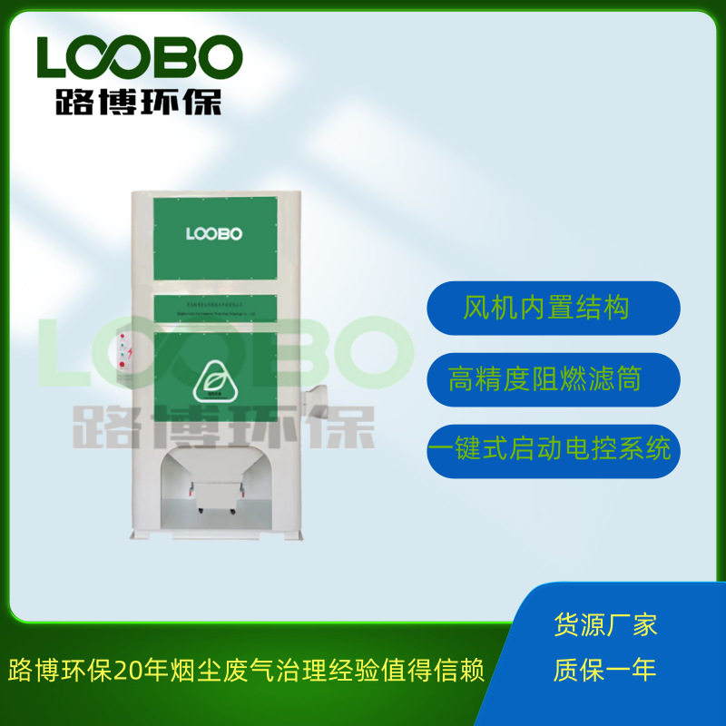 LB-LXCY滤筒除尘一体机占地减小