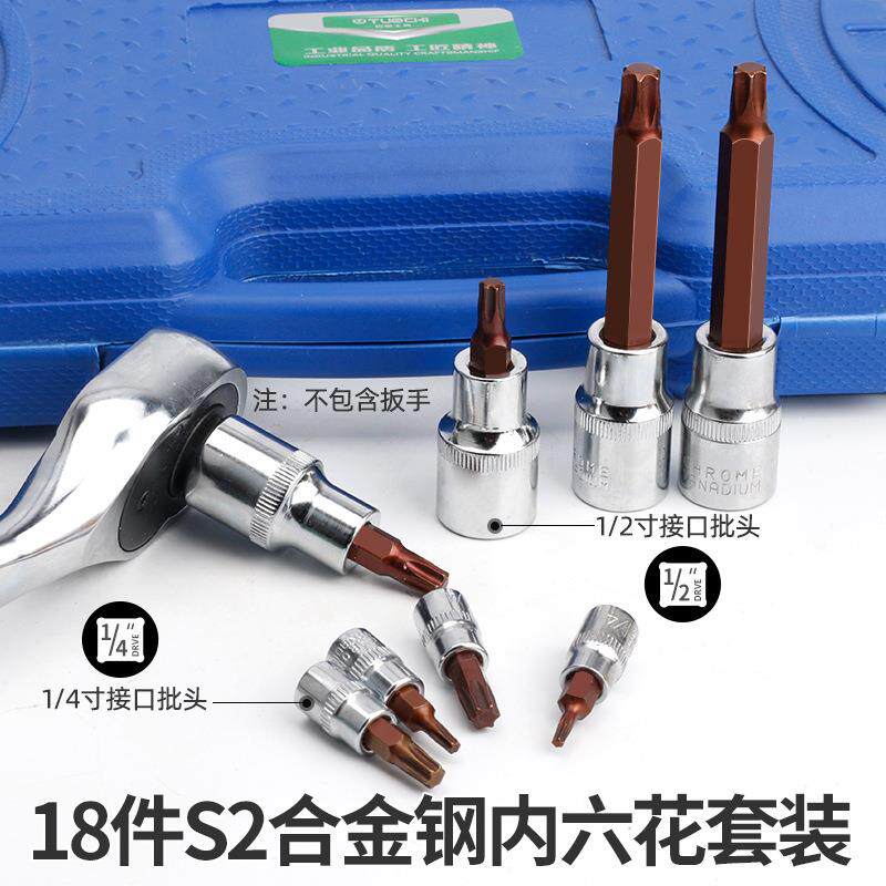 18件内六花批电动装六6t0头BXF梅花旋具套筒批角头套花型六角组套