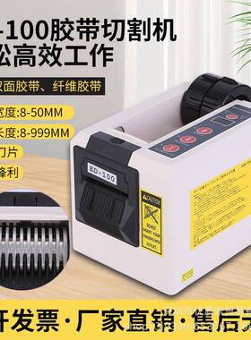 原厂A纸T5全自1动胶机EDED-100-00双面5胶带切胶机自动胶带切割机