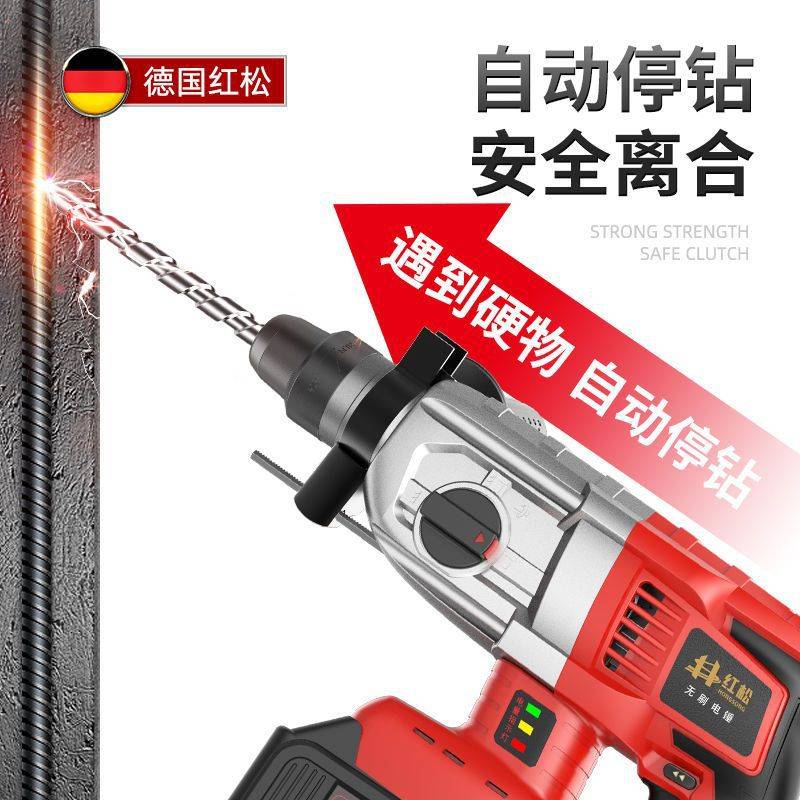 德国红松无刷充电式电锤电镐大功率冲击钻混凝土锂电工具工业电钻