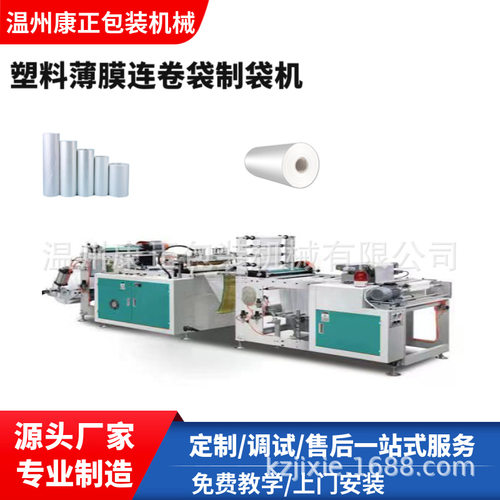 全自动高速生物降解连卷制袋机