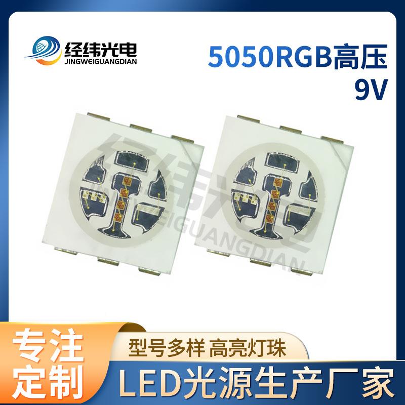 5050RG灯B灯高压大功率珠4505rgb5050大功珠率灯珠6V9V12V18V36V
