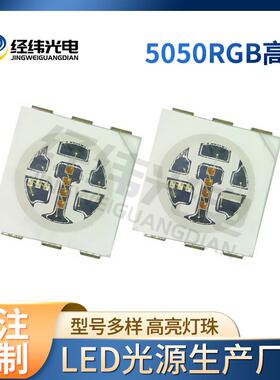 5050RG灯B灯高压大功率珠4505rgb5050大功珠率灯珠6V9V12V18V36V