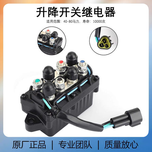 0-90马力雅舷外发动机的继电器6h1-81950-006h1--01游艇船用快艇
