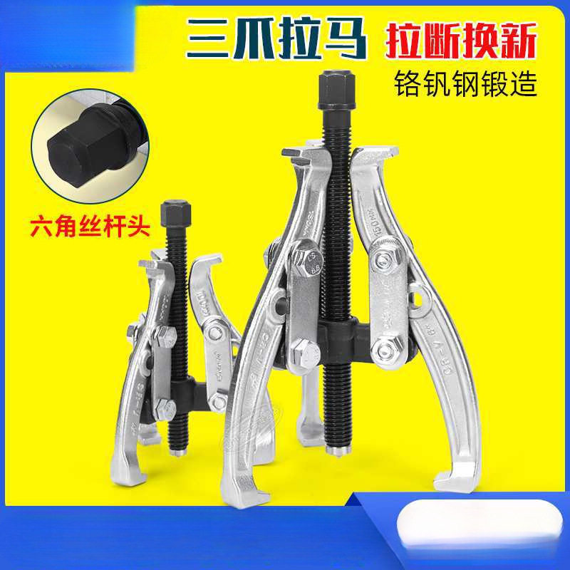 三爪拉码轴承拆卸安装工具多功能三角拉马机械缸套拉拔器三抓