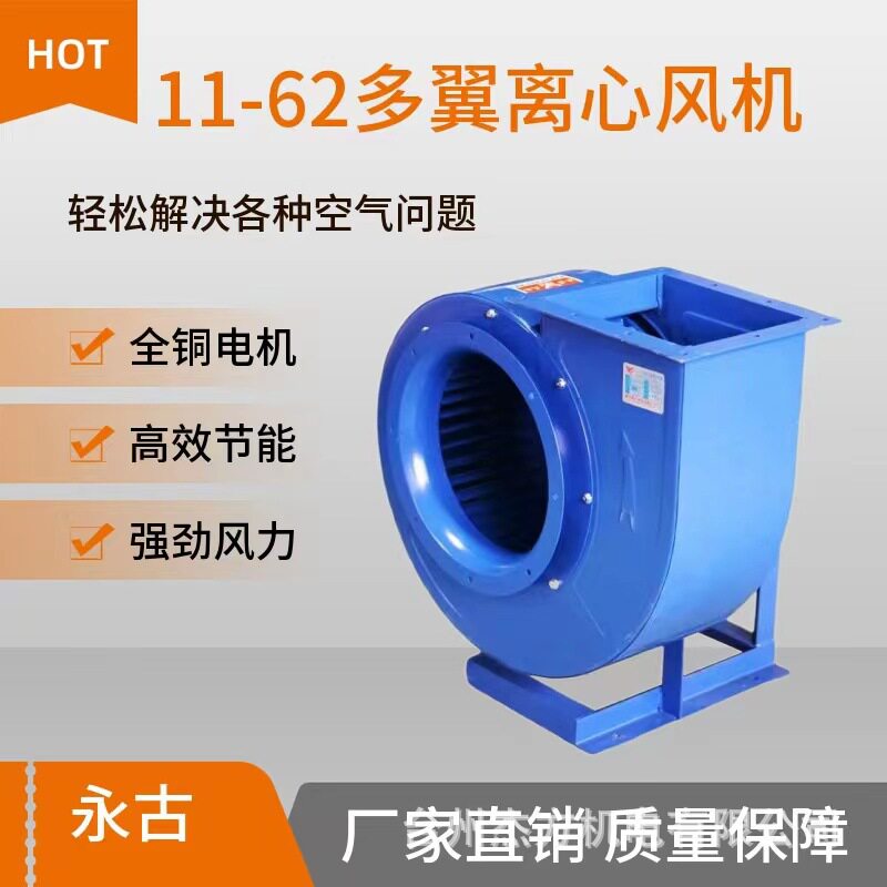 11-62A型多翼式低噪音离心风机 厨房排油烟风机 3A 1.5KW离心风机