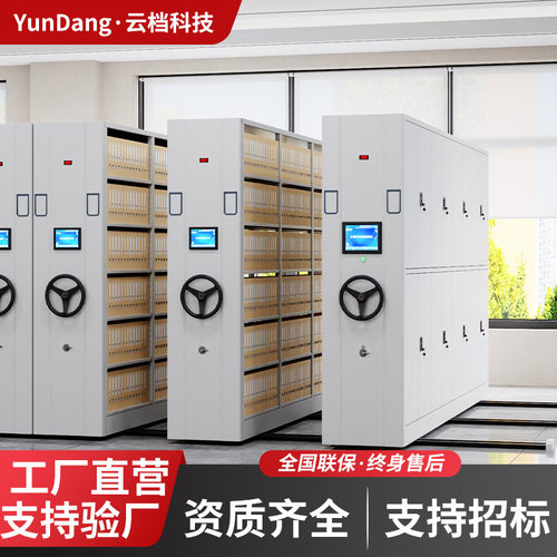 智慧档案室密集柜库房智能密集架移动病例架十防RFID实体档案管理