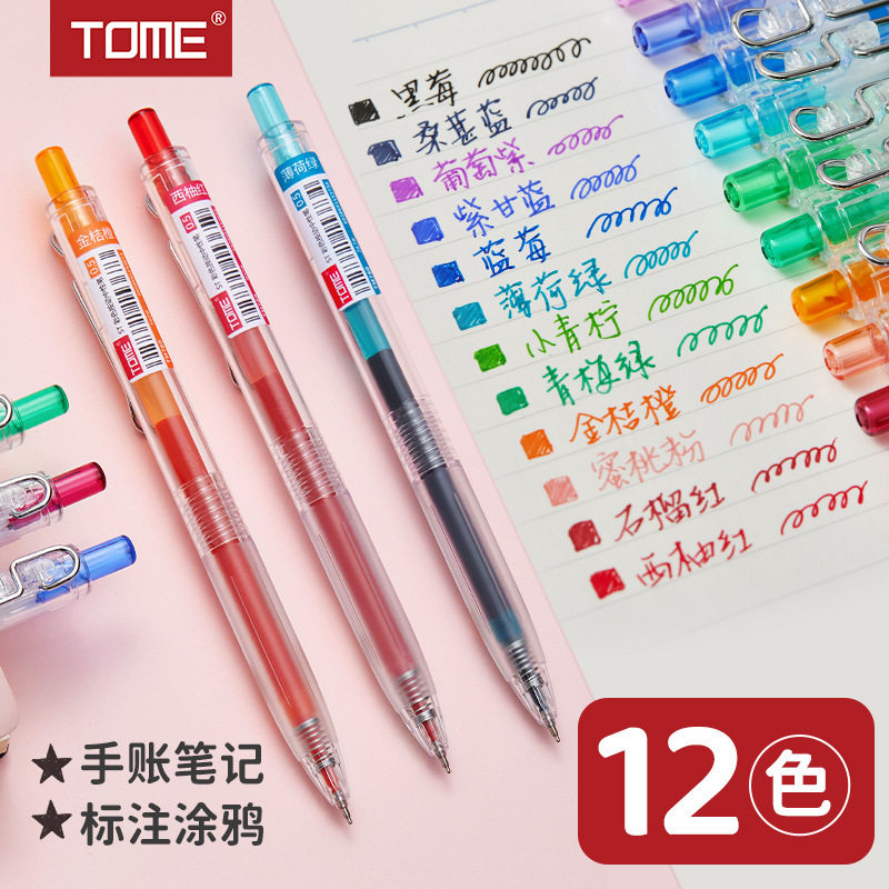 图米彩色按动中性笔高颜值ST手帐笔绘画画笔记标记0.5mm彩色水笔
