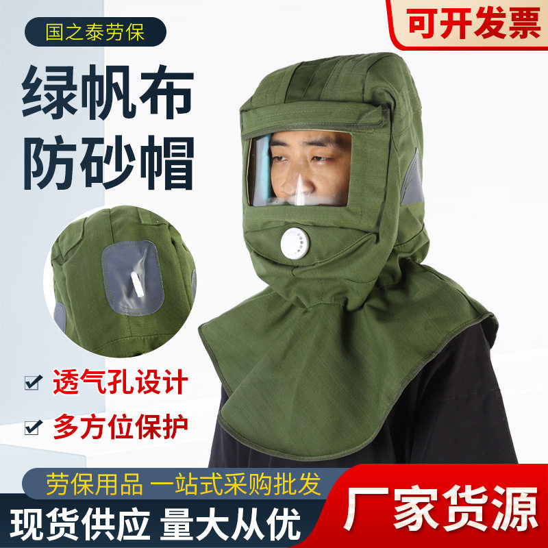 喷砂喷漆打磨防尘防溅面罩