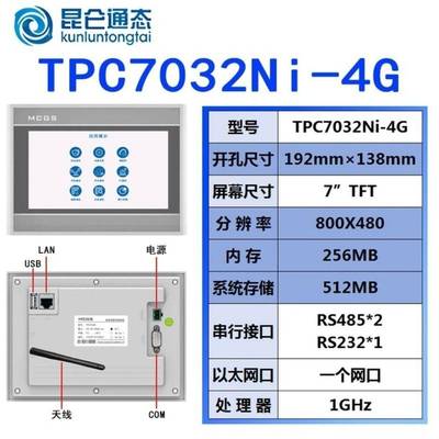 中TPC7032K7寸0寸115寸全系列触物摸屏联网控制心