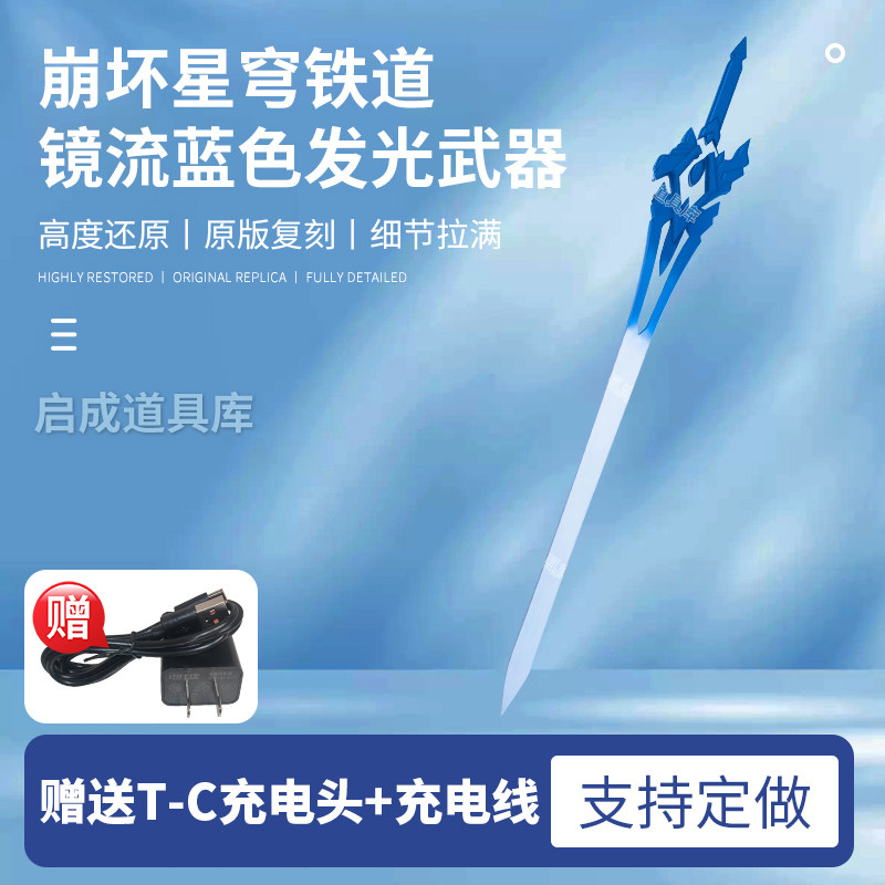 崩坏星穹铁道镜流cos道具