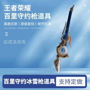 王者荣耀百里守约cos道具雪豹皮肤可发光冰雪枪道具