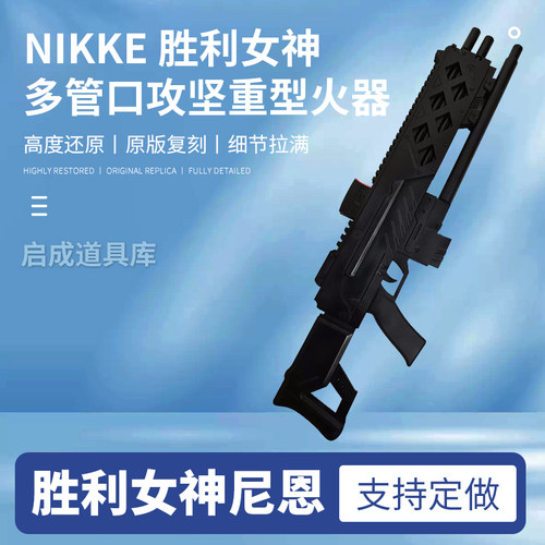 NIKKE妮姬胜利女神cos道具布兰尔白兔 黑兔 尼恩 拉比拉毗武器