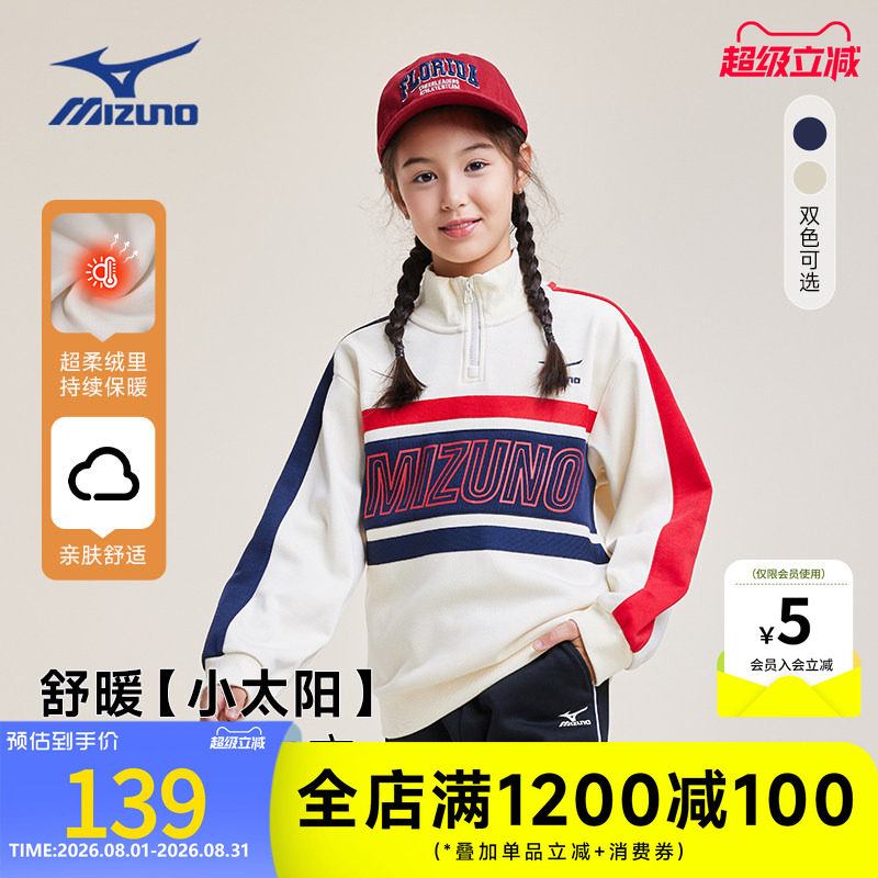 Mizuno美津浓儿童加绒卫衣立领2026年秋冬新款男女中大童保暖撞色