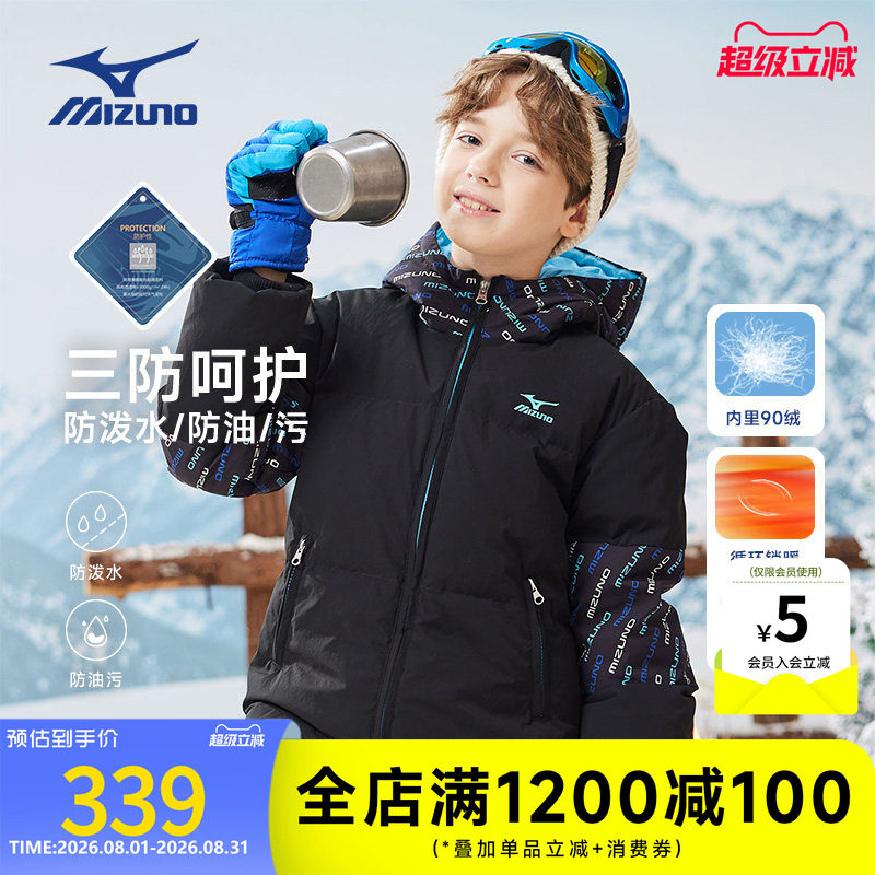 Mizuno美津浓儿童羽绒服连帽外套鸭绒2026秋冬新款男女中大童保暖