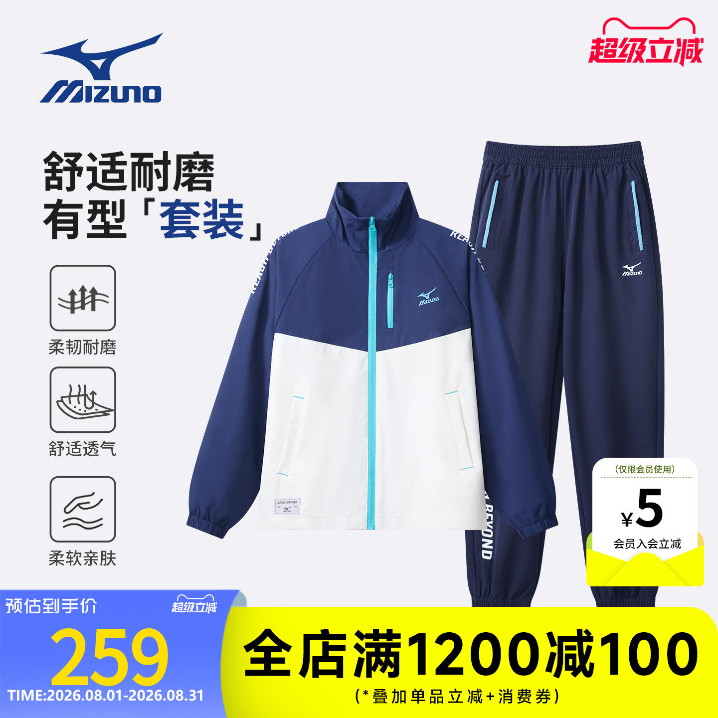 美津浓Mizuno儿童运动套装春秋新款防风外套运动长裤户外男童女童