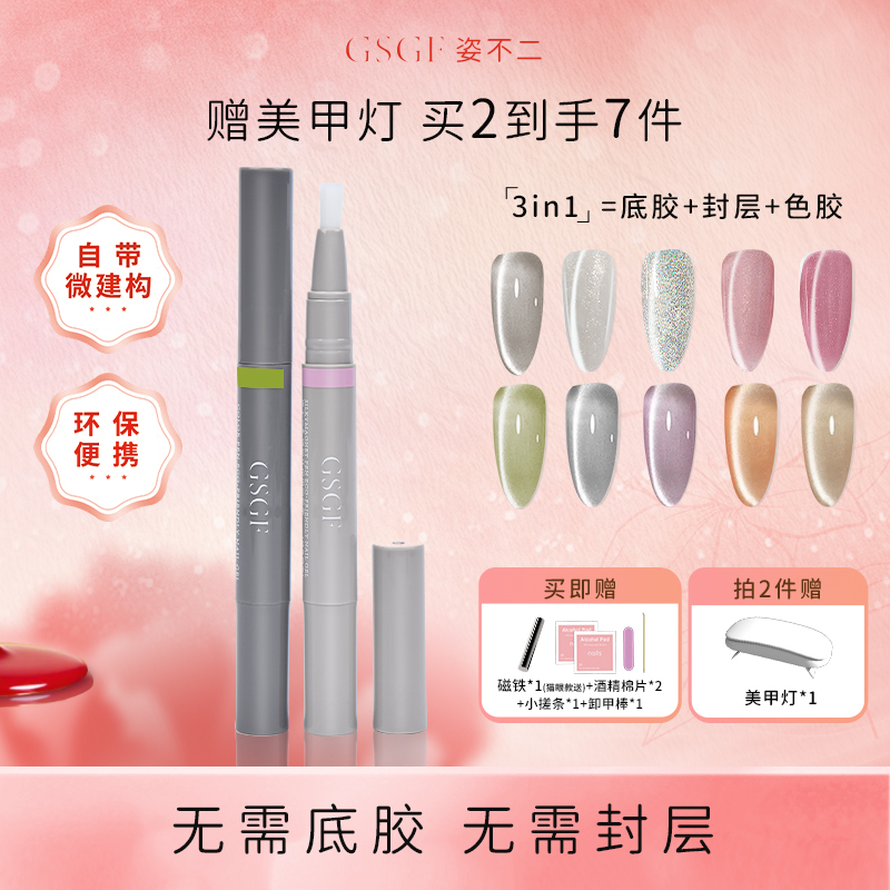 GSGF/姿不二甲油胶2025年猫眼胶