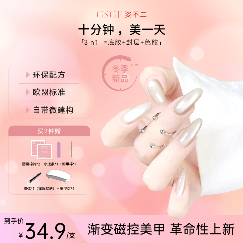 GSGF/姿不二甲油胶2025年猫眼胶