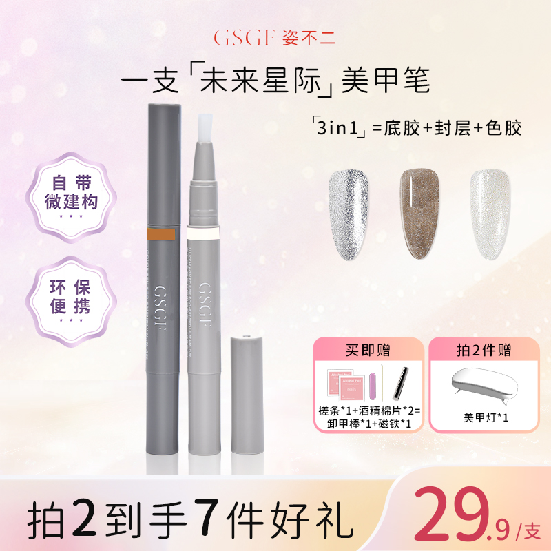 GSGF/姿不二2025年新款甲油胶