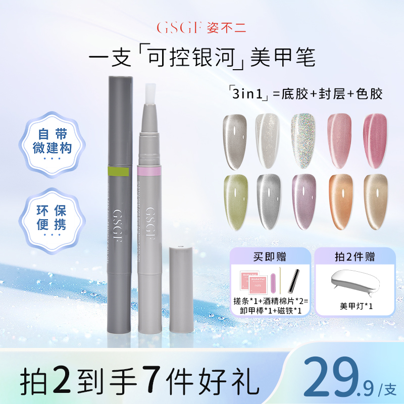 姿不二甲油胶三合一猫眼指甲油