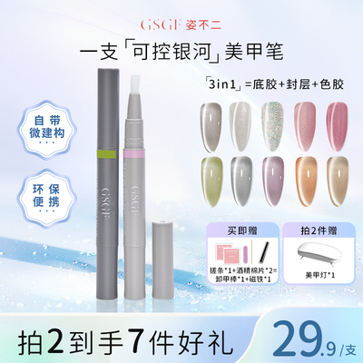 姿不二甲油胶三合一猫眼指甲油