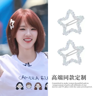 浪姐2026黄灿灿同款超闪镂空星星发夹水晶甜美少女心边夹碎发夹