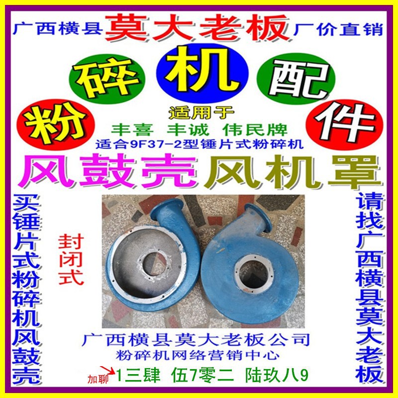 南宁丰喜机械厂9F37-2打粉机封闭式风鼓适横县伟民机械丰诚粉碎机