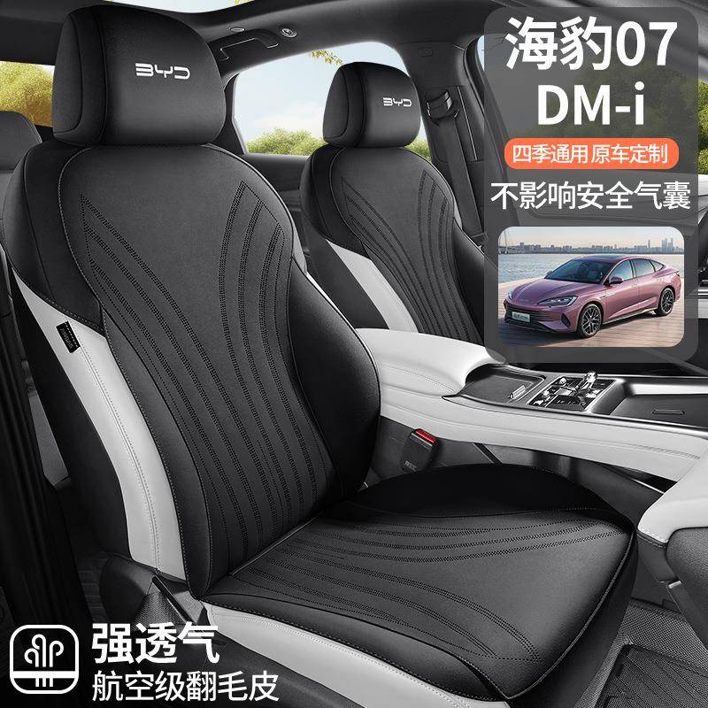 比d亚迪海CKX-HB07座豹07四mi汽车坐垫季通用座椅套座垫套24车内