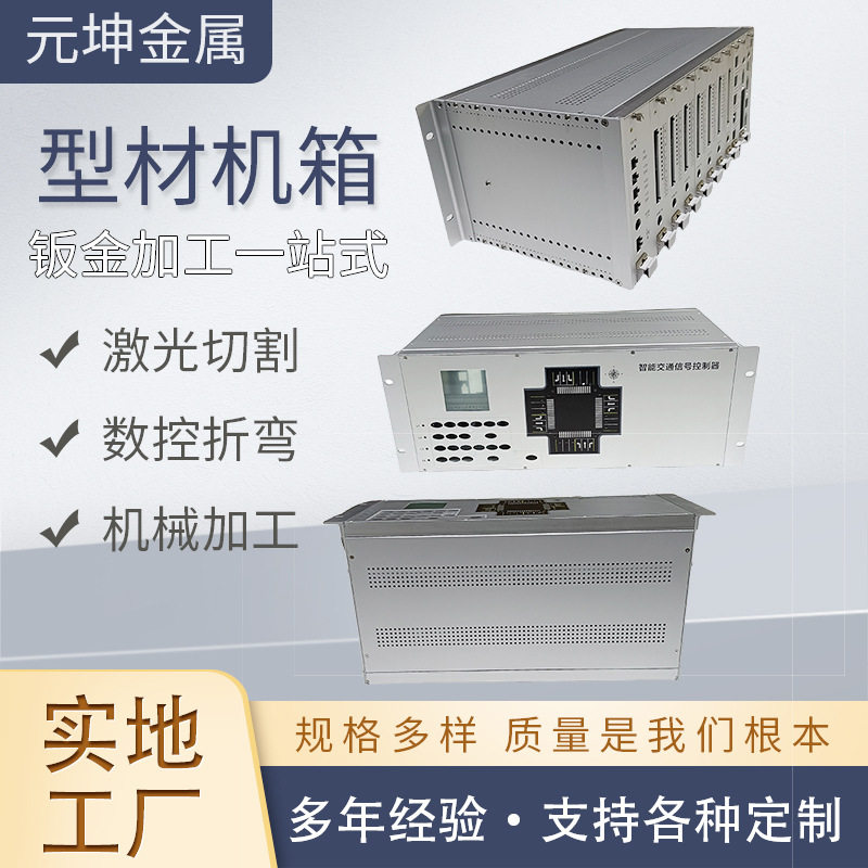 电源盒铝型材机箱外壳轨道交通机箱工控机箱电源盒铝型材机箱外壳