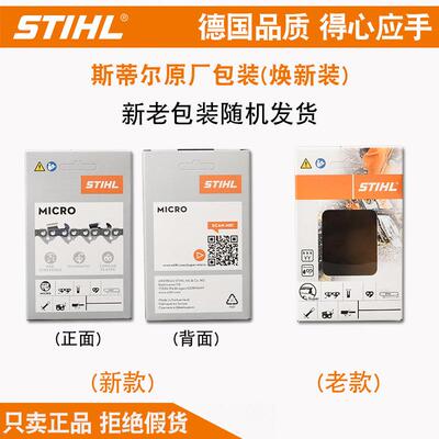 斯蒂油锯链条18寸16寸20油德国进口MS25寸0/25706351C/382/180锯