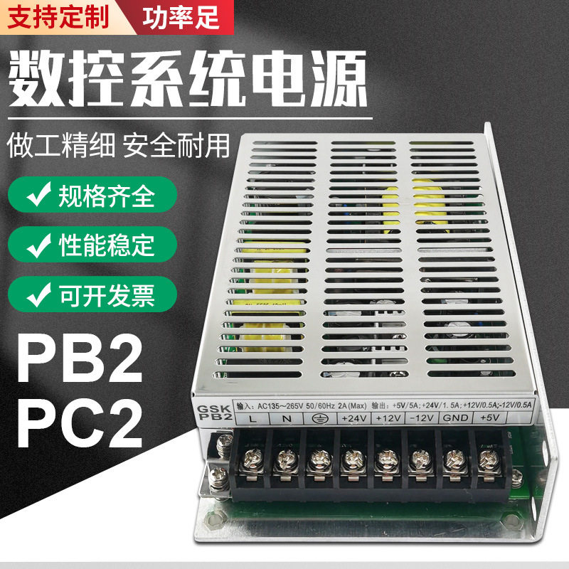 原装GSK980/928数控开关电源