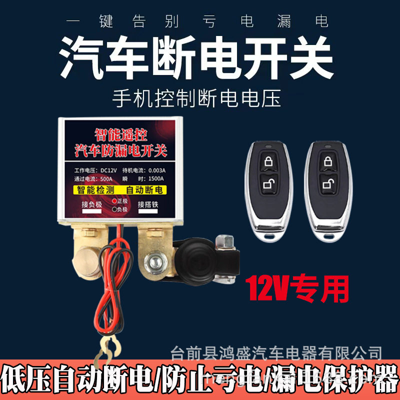 汽车APP遥控漏电保护器总开关