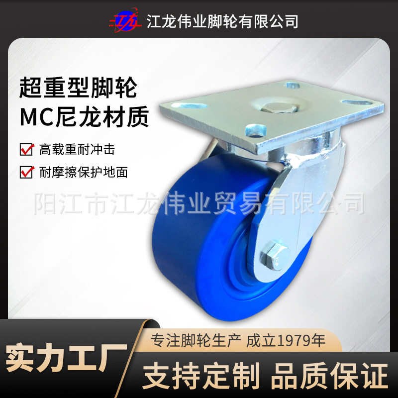 MC尼龙超重型高载万向脚轮