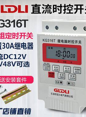 议8~12V24V4KG316TV直流微电脑时开关时定时器定时控开关太阳能间