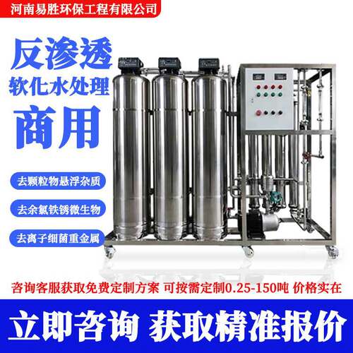 工业大型RO反渗透超纯水处理设备