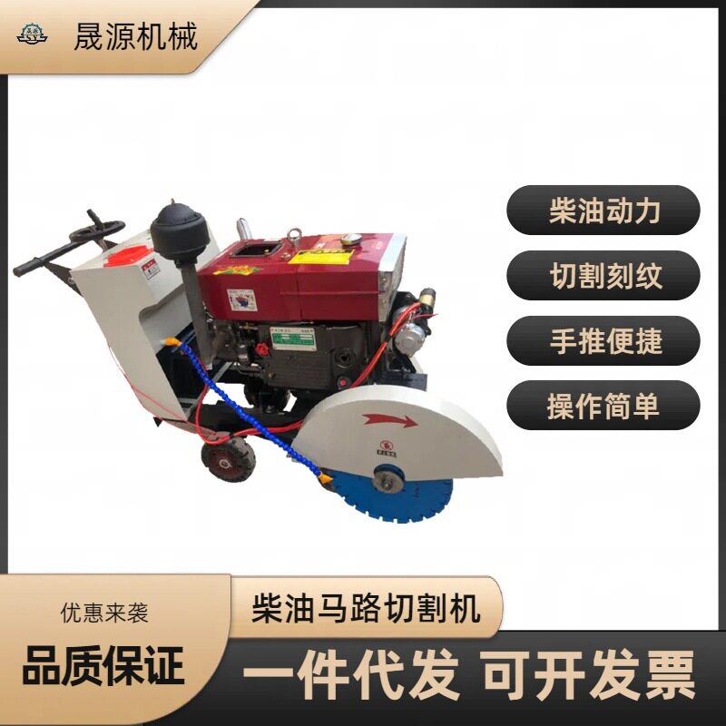 混凝土路面切割刻纹机柴油汽油电