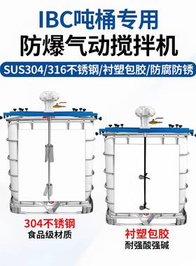 I964BC吨桶1000L气动化搅气拌机油漆涂横板料式工业工动搅拌器分