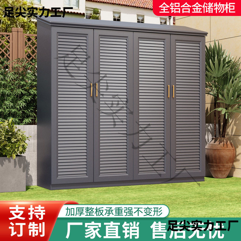 W8全铝合金户外防水防晒收纳柜