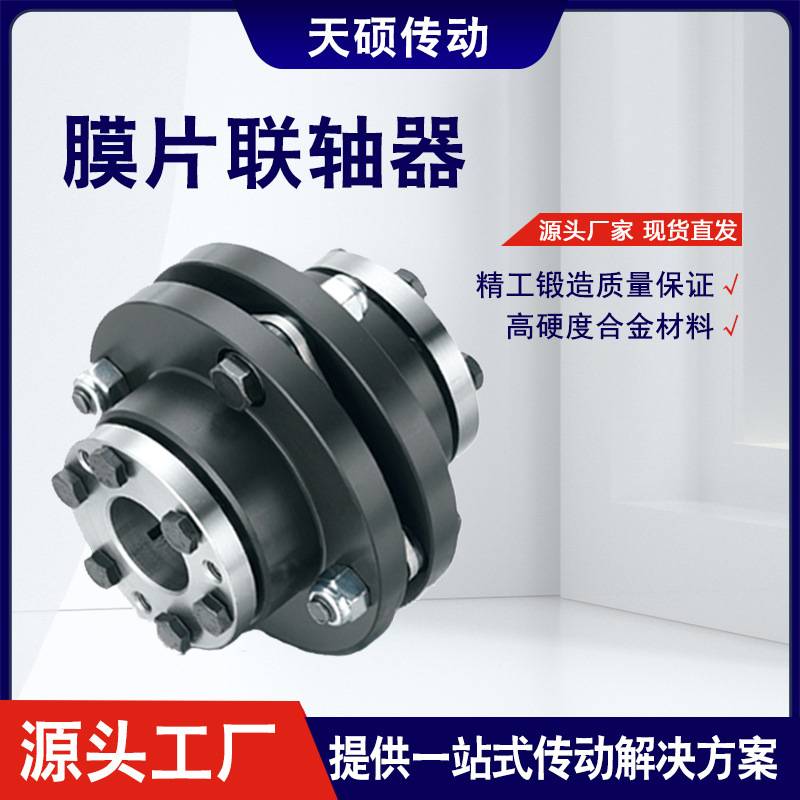 DJM单膜片联轴器 SJM双膜片联轴器 弹性大扭矩叠片电机膜片联轴节