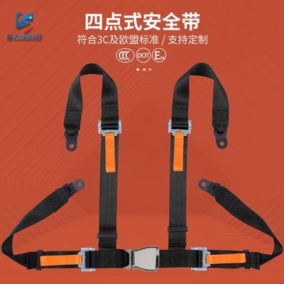 家丁车赛车安全带快拆四厂点式安全带自动收934卡紧保险带