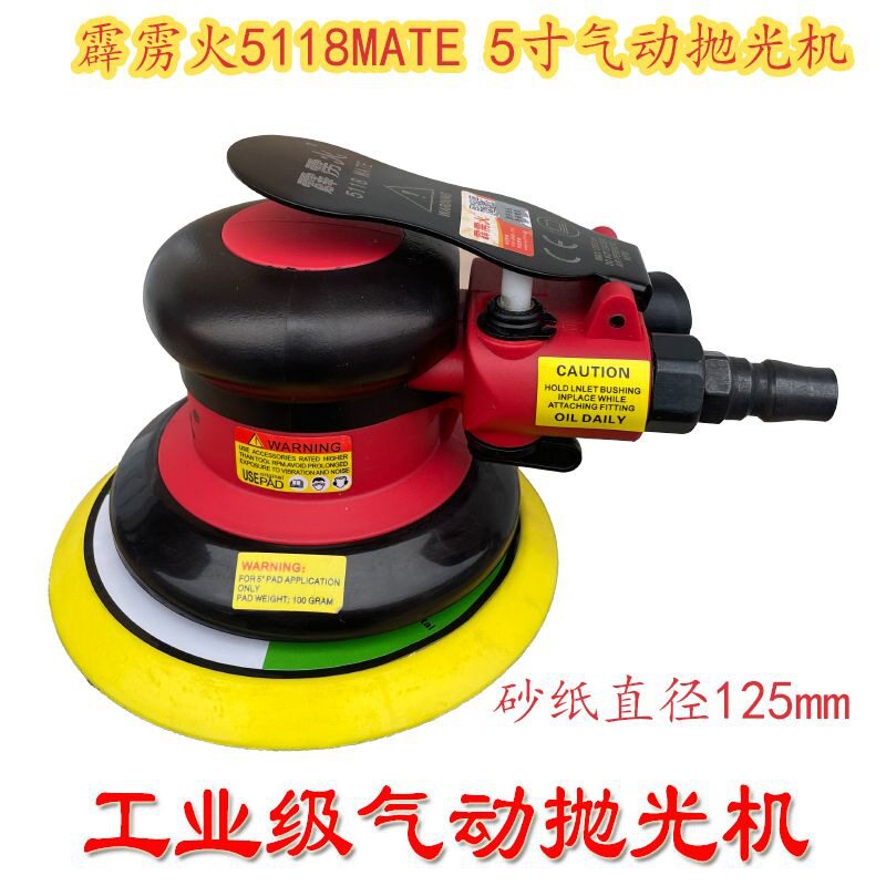 霹雳火125mm气动打磨抛光机