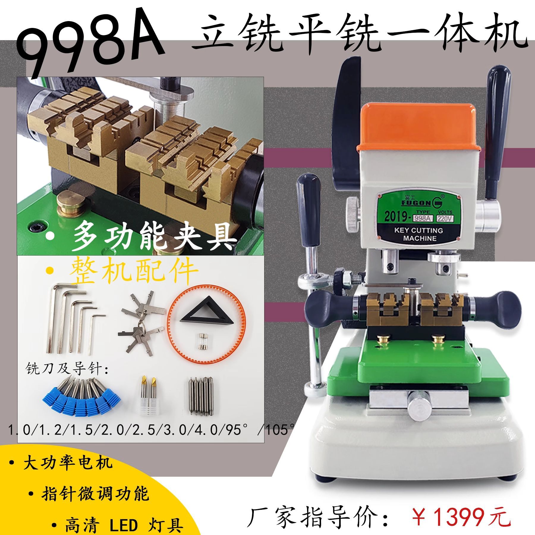 富工998A手动钥匙机夹具一体