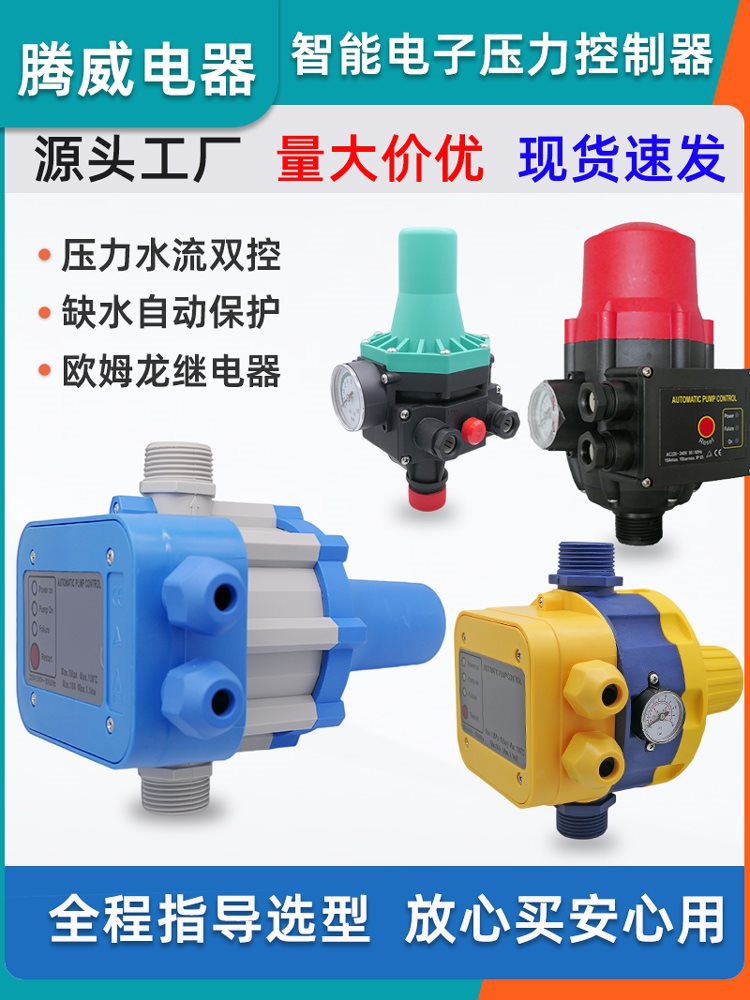 全自动增压水泵压力开关