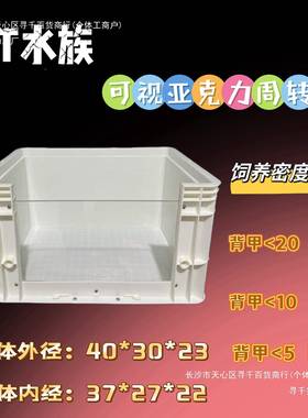工业风周转收纳箱透明箱周转箱空PEL可视转箱镂桌面龟箱养鱼储物