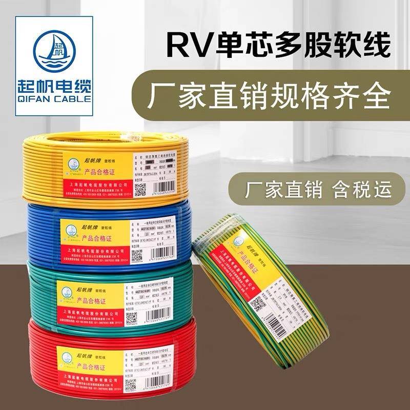起帆电JIM线V电2.5R4610平方多股铜芯软线国标家装家用线100米