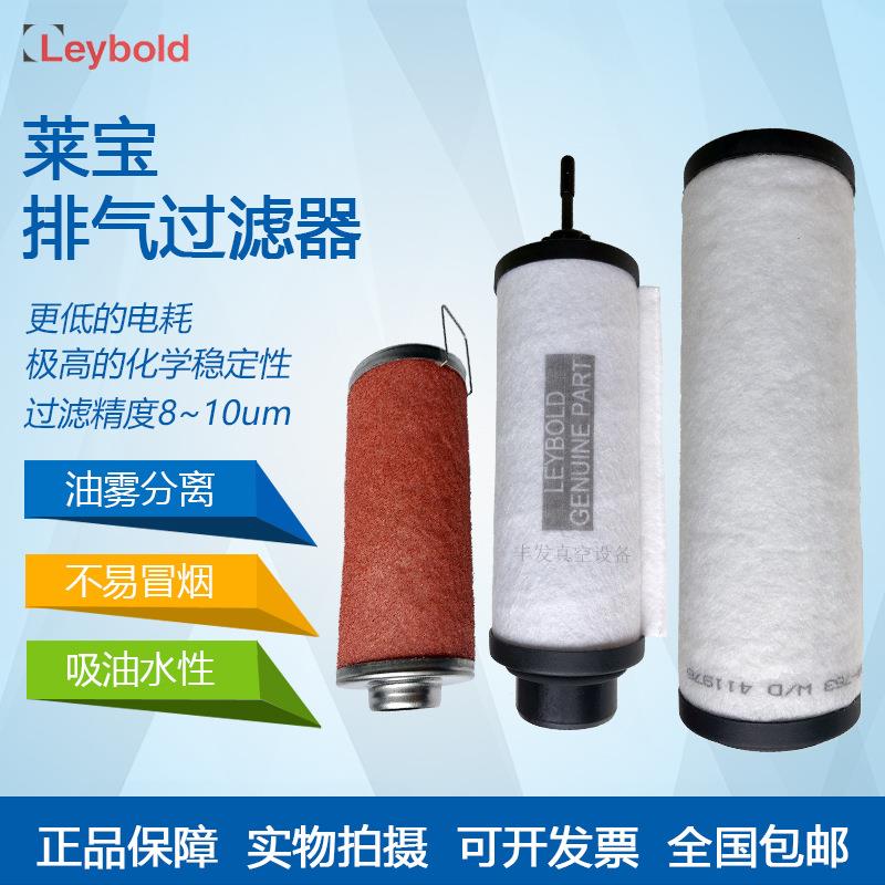 莱宝Lybold真eFRP空V泵S40BSV排65B油格气过滤器滤芯