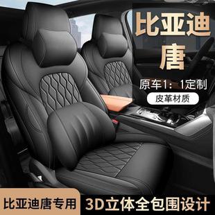 比亚255迪dmi专用e汽车座套dmp座椅套五座四七座季通用全唐包围v